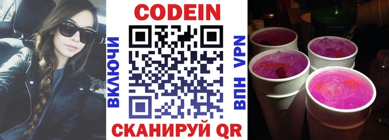 Кодеин напиток Lean (лин) Алагир